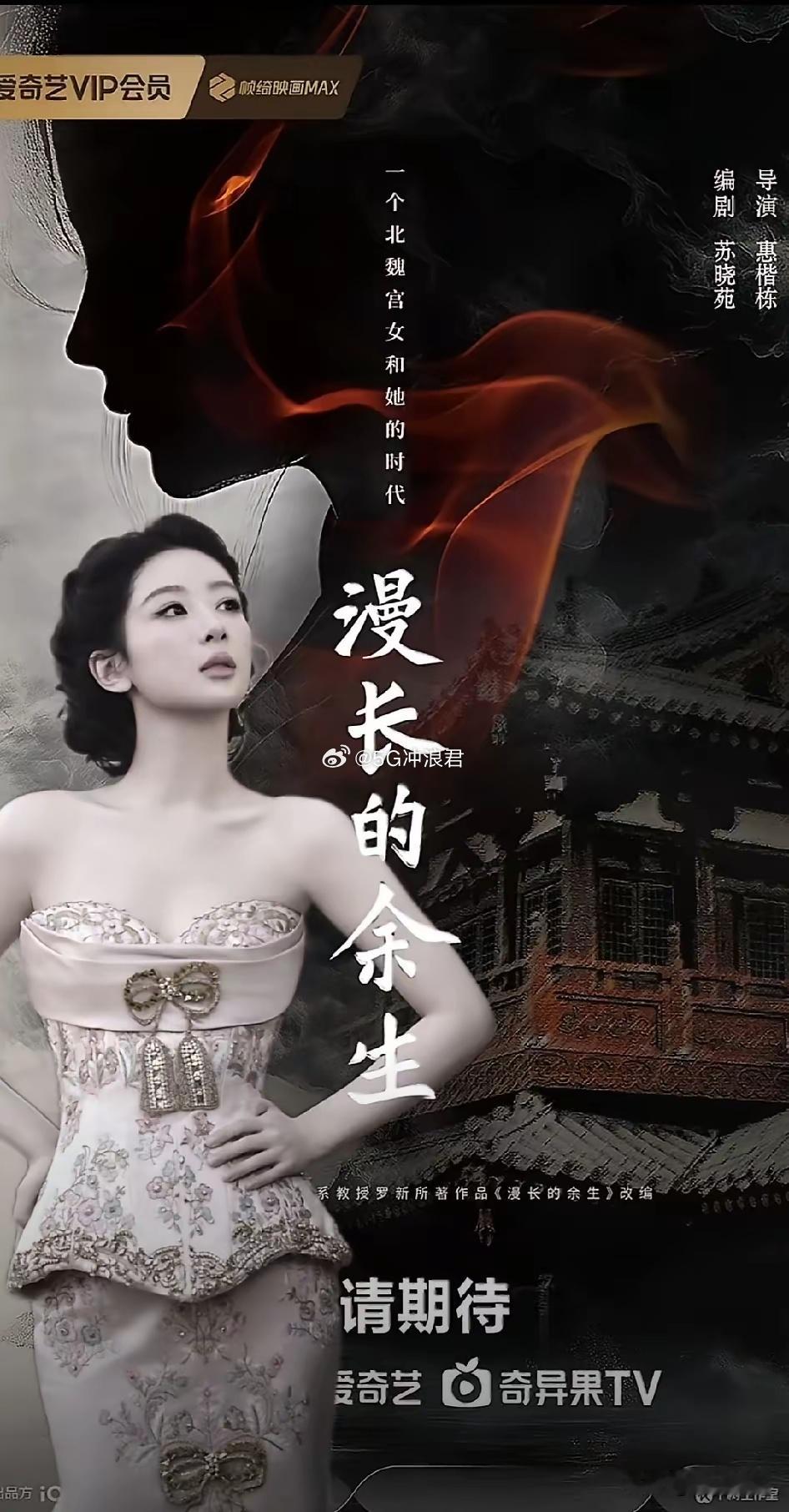 杨紫新的影视大饼来了！网传杨紫将担任主演《漫长的余生》，惠楷栋执导、苏晓苑执笔，