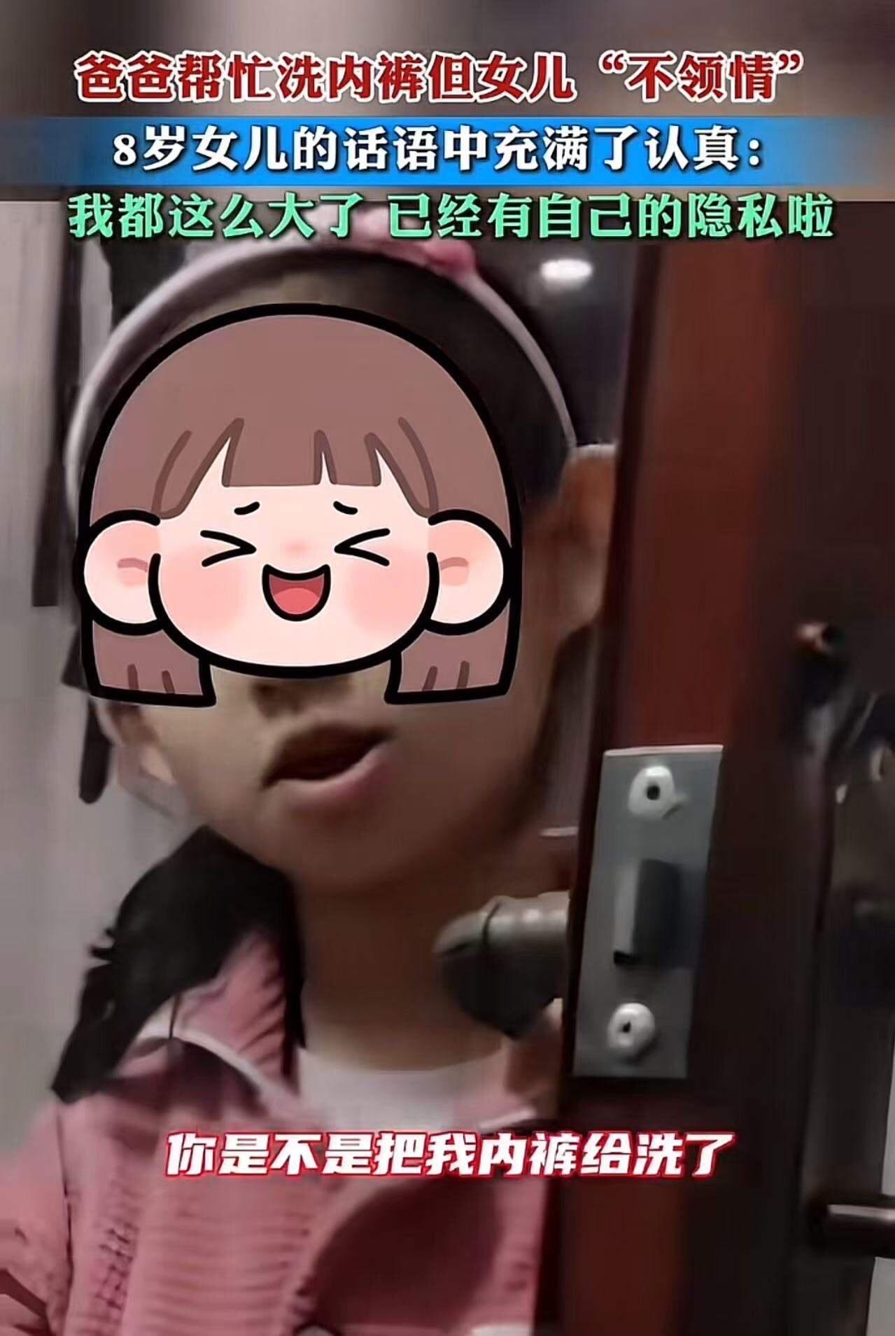 爸爸帮女儿洗内裤，女儿非但不领情，还很生气：“我都8岁这么大了，已经有自己的隐私