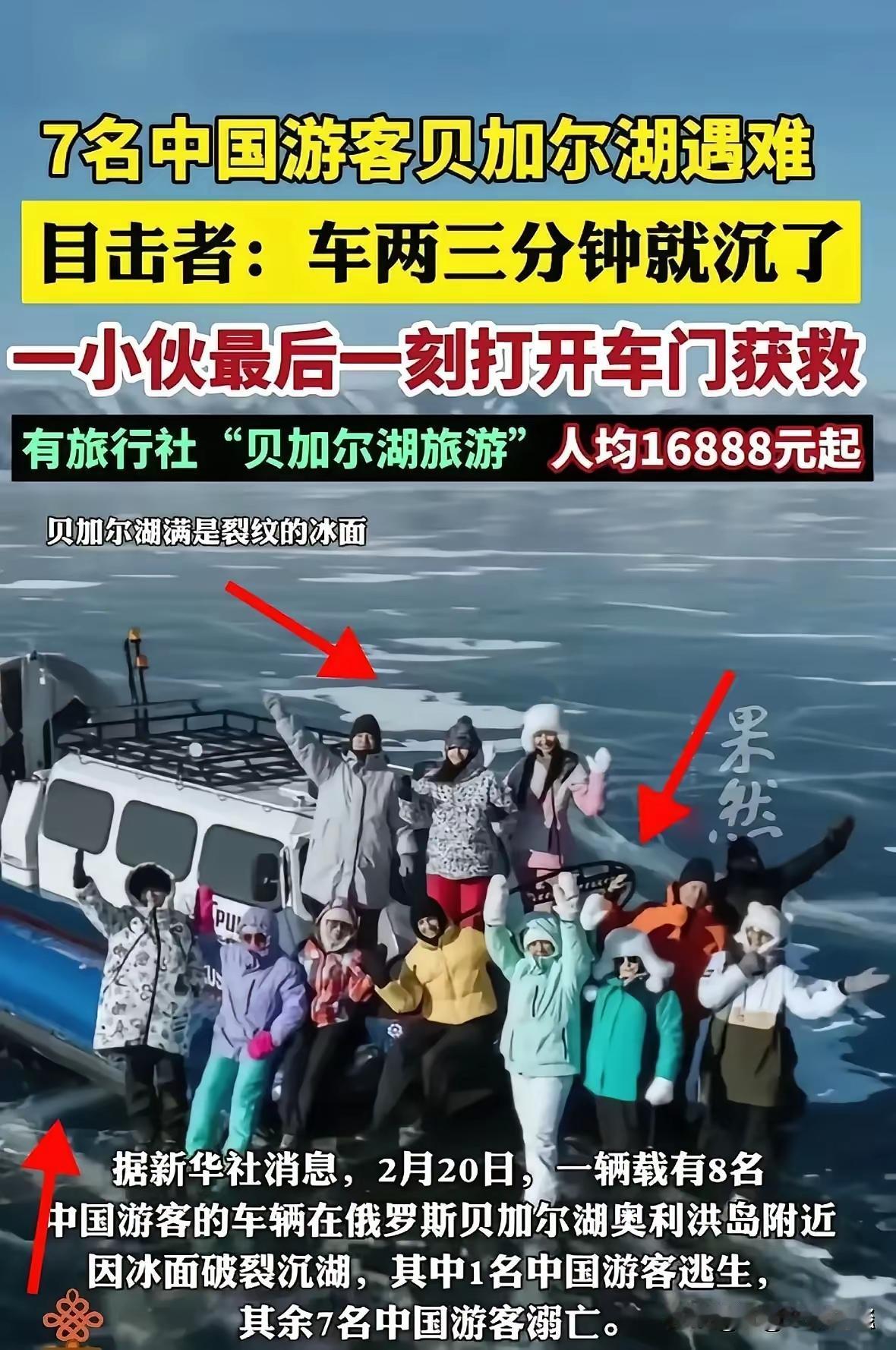 贝加尔湖又吞噬了7名中国人，不到一个月的时间两起中国人在此殒命，都是乘坐这款小钢