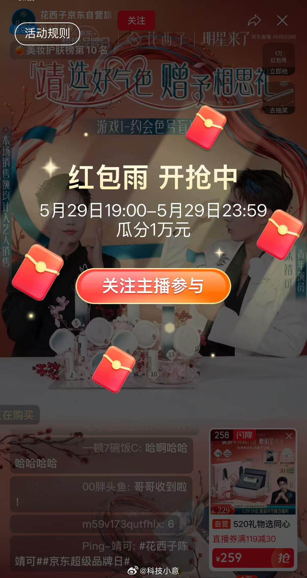 陈靖可直播男友视角选口红 本来只是路过花西子直播间想蹲个口红福利，结果直接被陈靖
