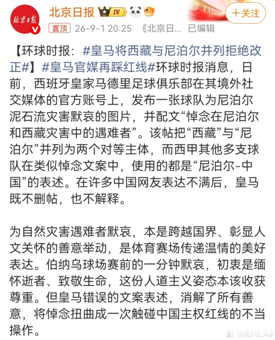 皇马将西藏与尼泊尔并列拒绝改正壬冠带，临天冲，看似冲动行为但下临己养地，实则是处
