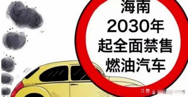 重磅消息！一份来自海南的规划文件悄然落地，投向全国汽车产业版图，其影响力远超任何