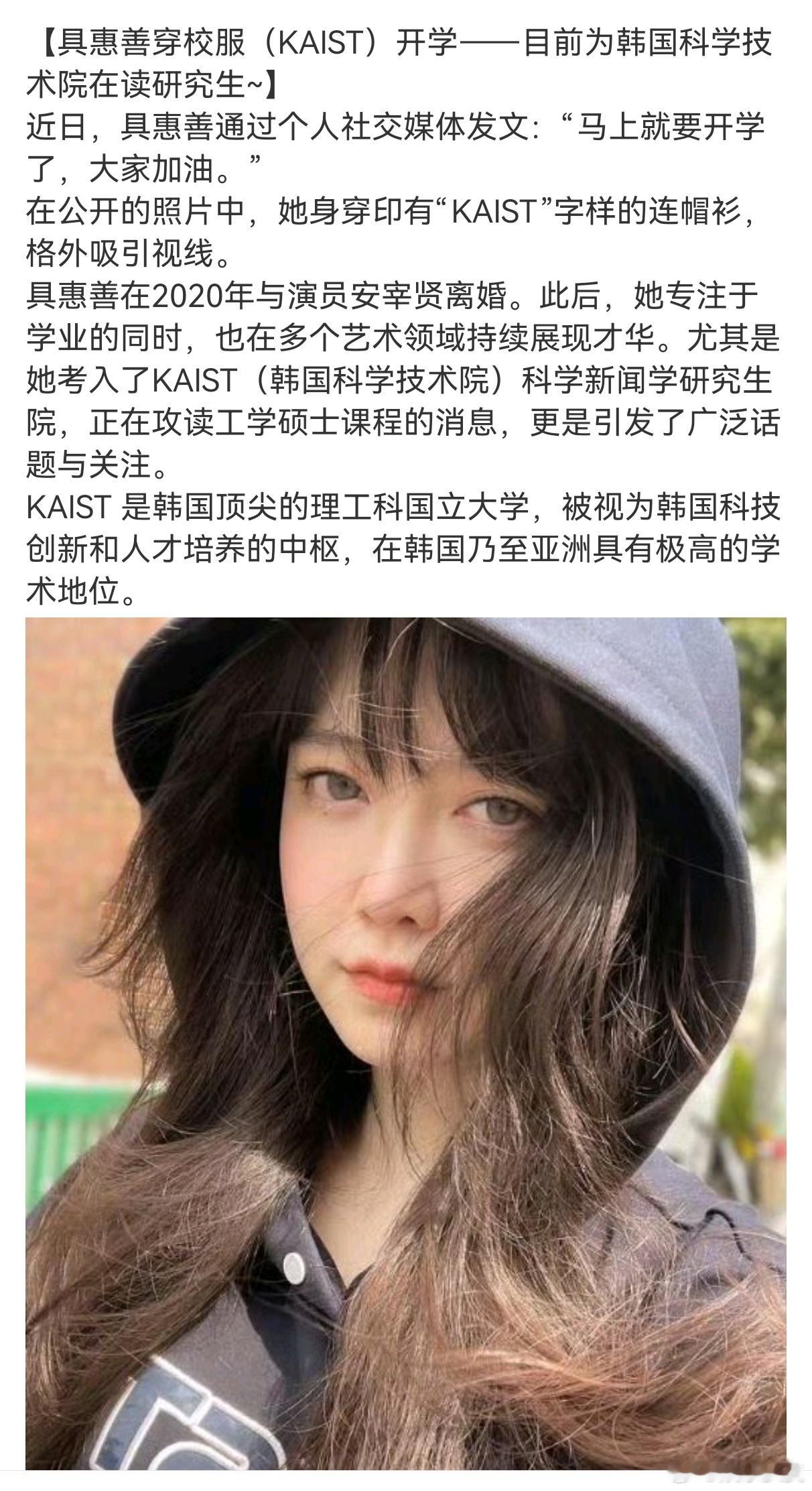 具惠善读研  具惠善研究生开学了，姐姐好牛好美，自拍高智感拉满[期待]爱自己、努