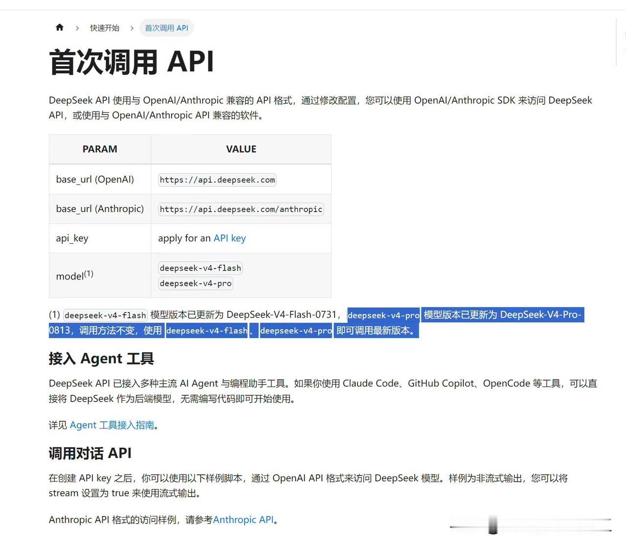 deepseek API 接口文档显示：deepseek-v4-pro 模型版本