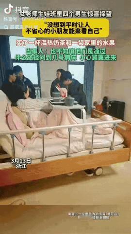 浙江，一女老师刚生完娃，在医院住院，没想到，她班上最调皮的4名男生竟然到医院探望