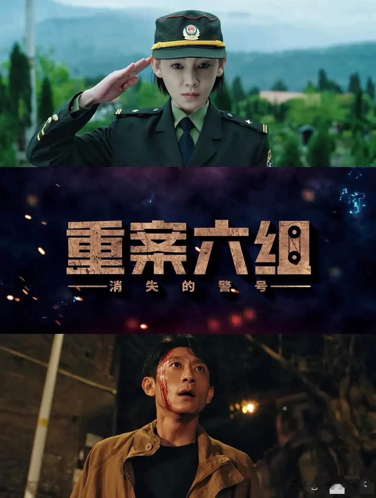 今天《重案六组：消失的警号》开播，
爱奇艺中午12点首更8集，
北京卫视和江苏卫