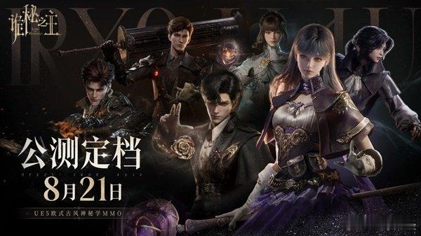 【国产MMO又一烧钱大作公测！总成本高达12亿 支持鸿蒙】国产MMO诡秘之主公测