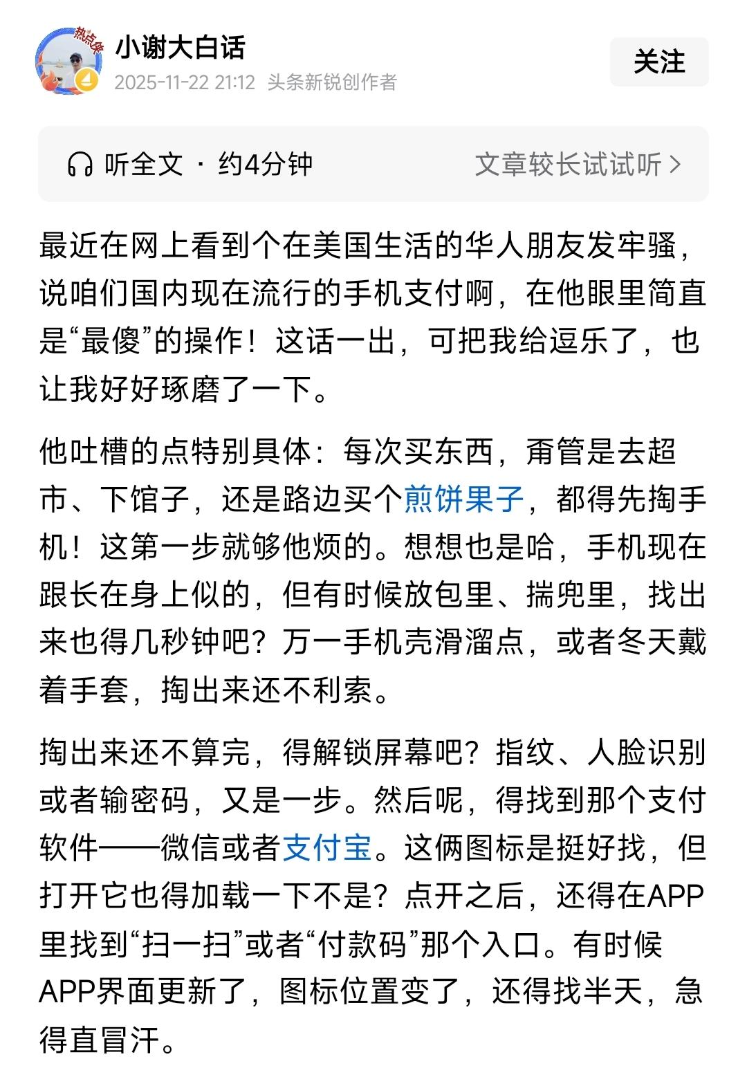 这就是典型的先花靶再射箭。为了论证美国信用卡支付比中国移动支付好，就硬生生把移动