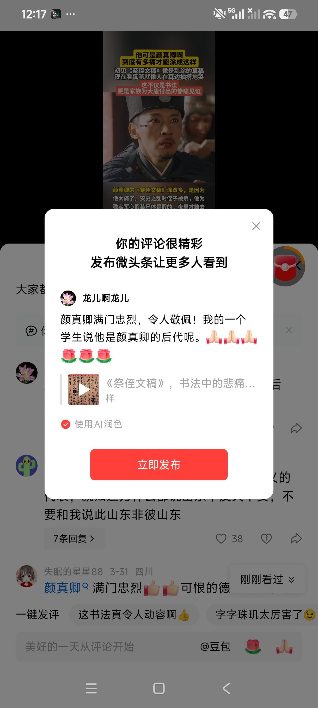 颜真卿满门忠烈，令人敬佩！我的一个学生说他是颜真卿的后代呢。[祈祷][祈祷][祈