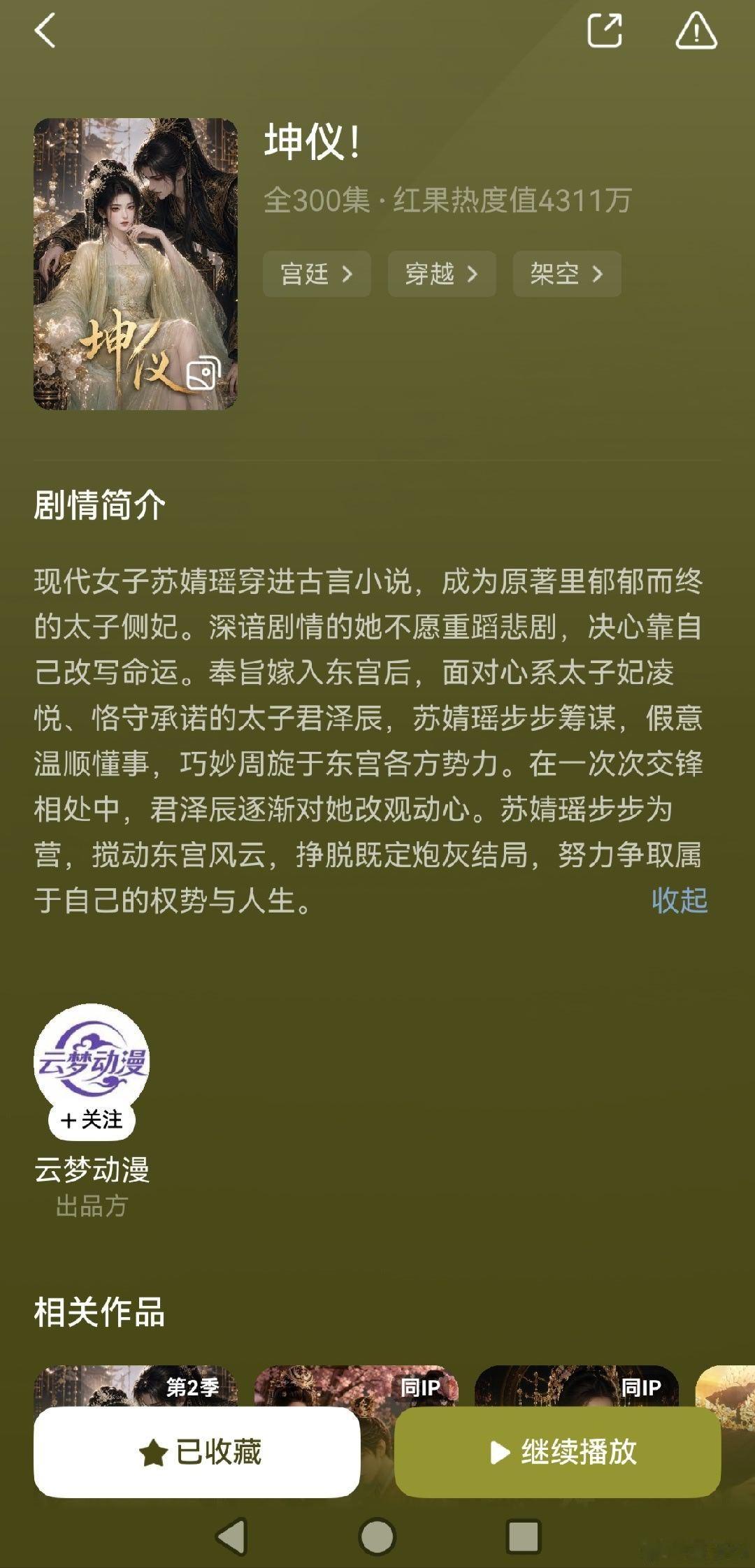 所有人来品鉴坤仪！原著也是仙品[舔屏] ​​​