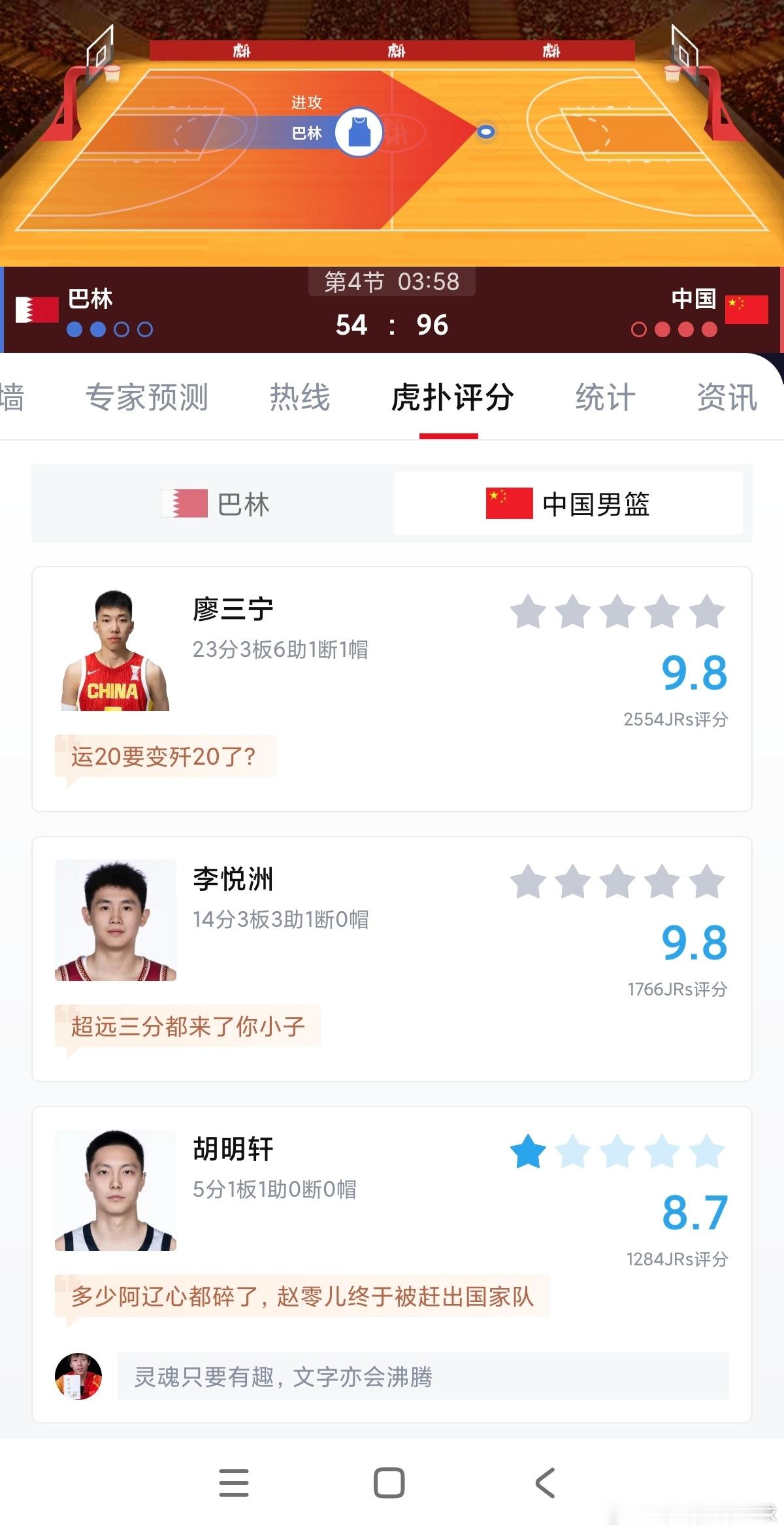 中国男篮vs巴林男篮中国男篮半场领先巴林17分廖三宁半场15分当年杜锋在国家队不