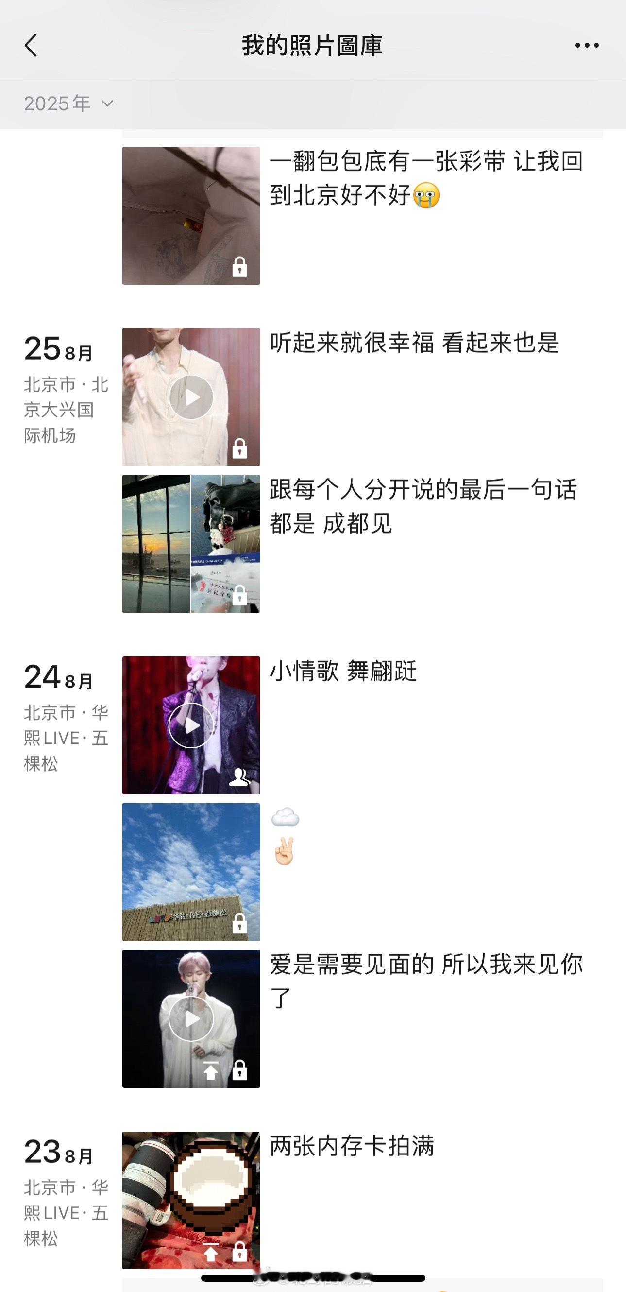 幸福北京共同点+1 我看的第一场演唱会也是在五棵松​​​