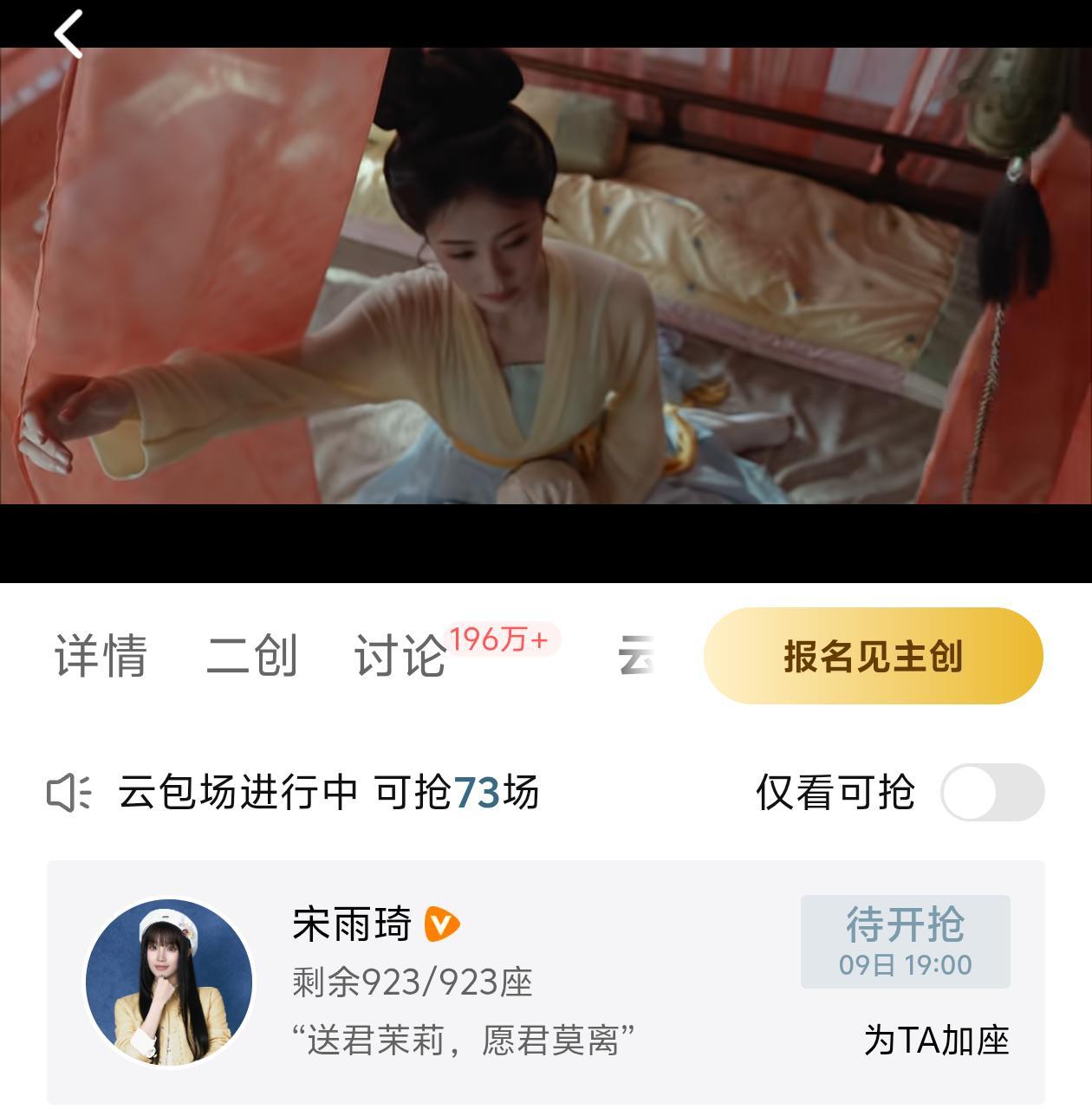宝宝给《莫离》云包场了923座 我保证雨琦是天使🥺 
