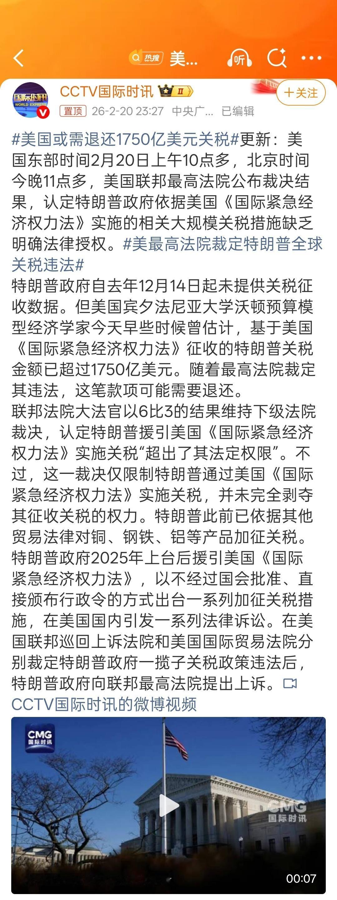 美最高法院裁定特朗普关税违法看来特朗普还不能为所欲为，还是有点制约的。