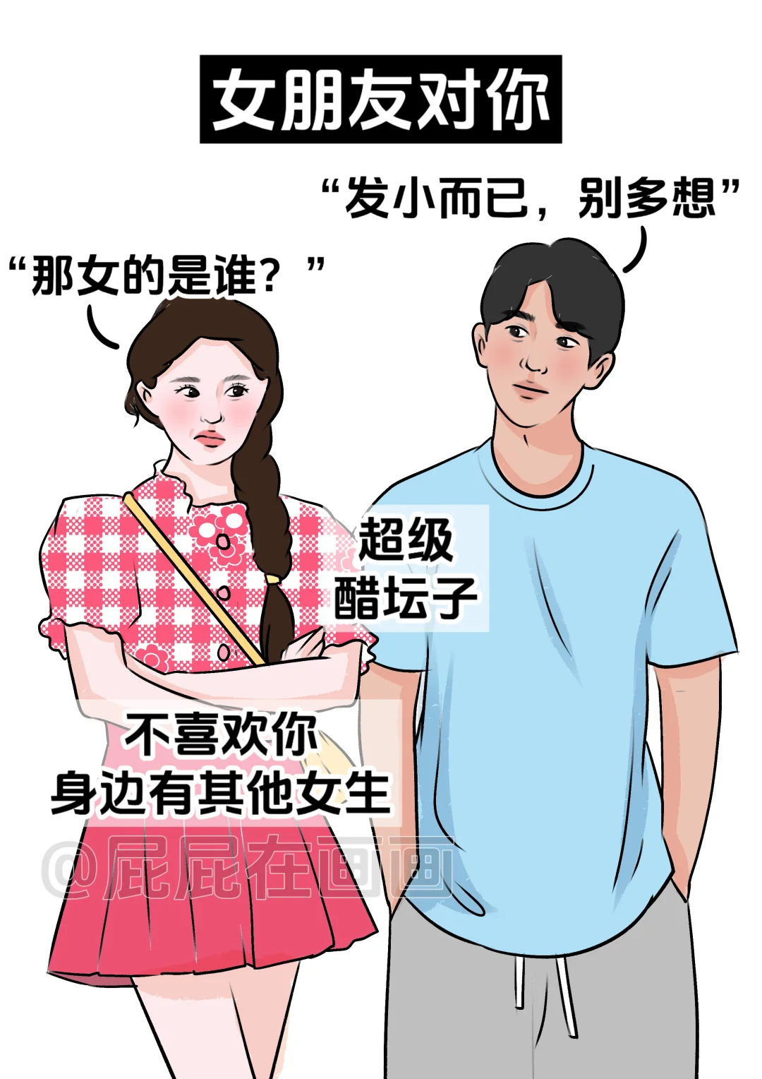 女朋友vs女性朋友的区别，多少男生不懂？