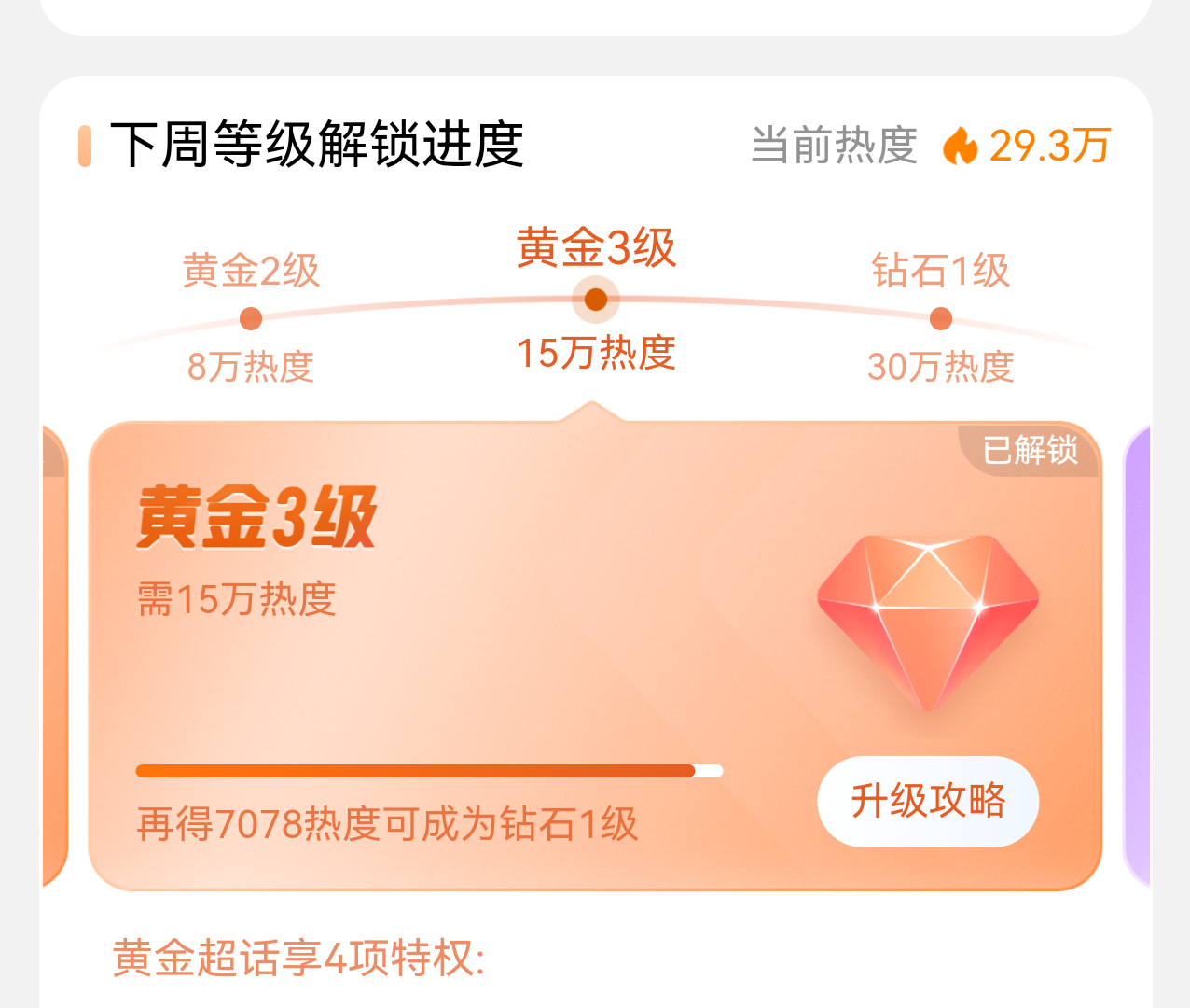 我们数据很OK可以无痛单休了但是大家千万别忘记保超辣[祈祷][祈祷][祈祷]超辣