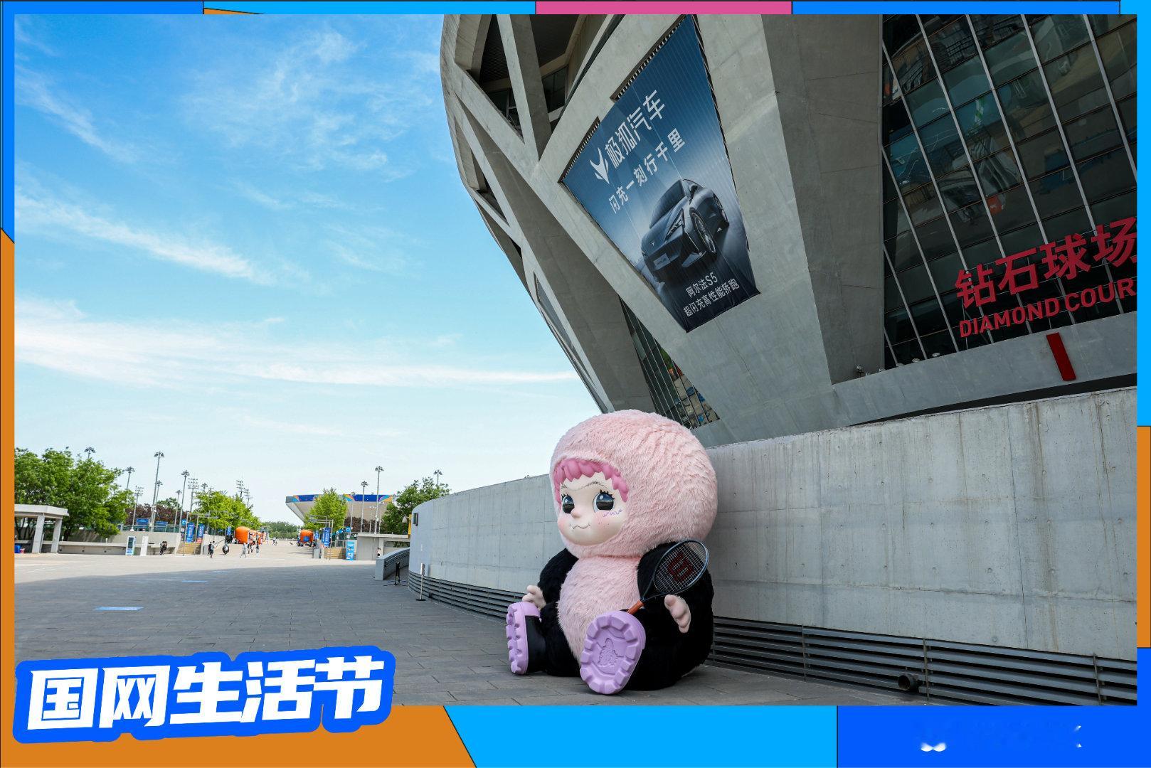🐼来国家网球中心和WAKUKU拍爆内存！全网热议的巨型毛绒绒WAKUKU空降！