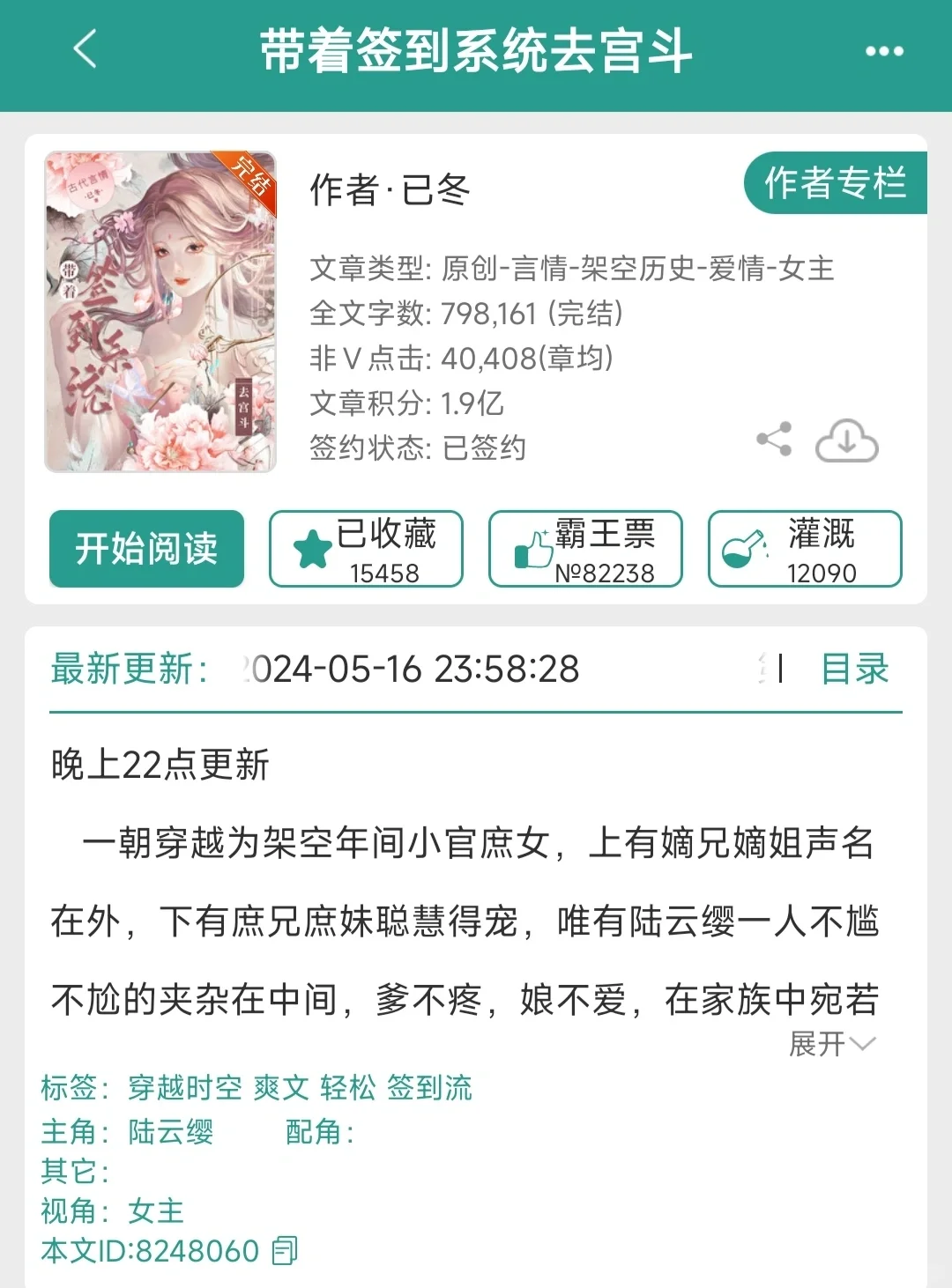 推文《带着签到系统去宫斗》6.5分