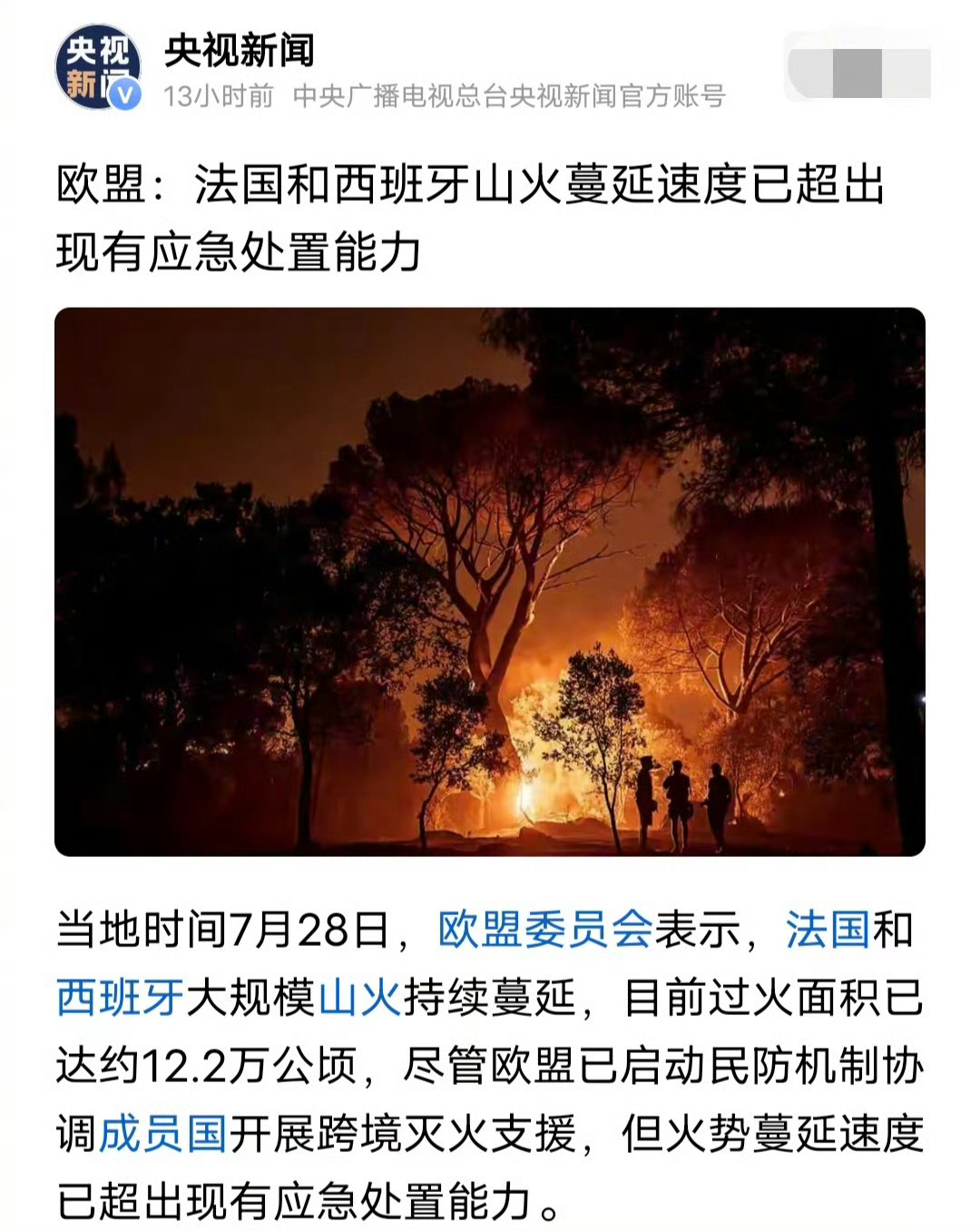 法国和西班牙山火合并西班牙上周就请求欧盟援助灭火，冯德莱恩在那装死，又是开会，又