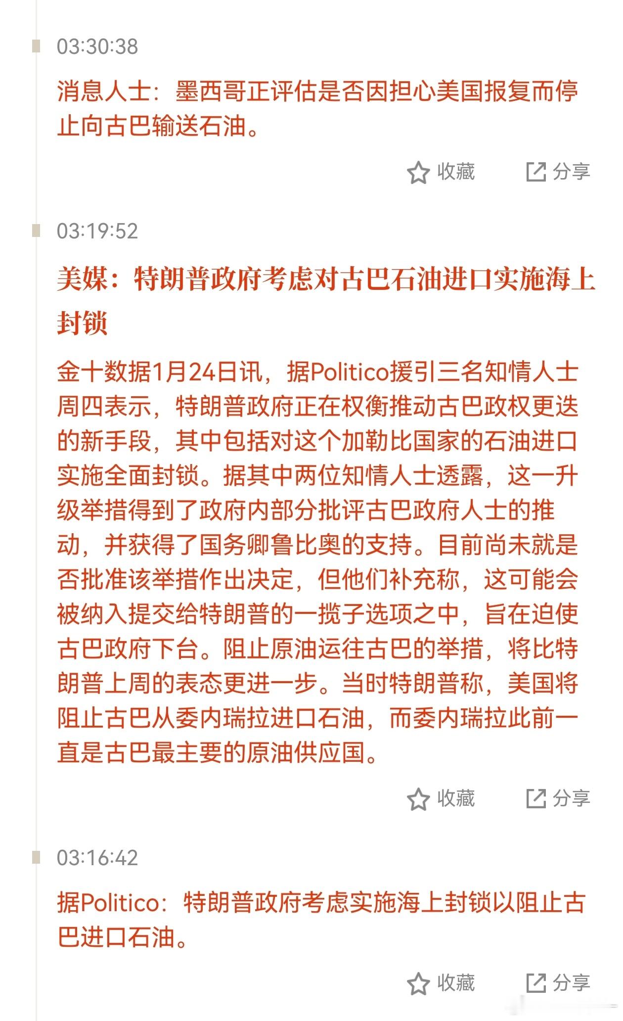 美媒：特朗普政府考虑对古巴石油进口实施海上封锁期货