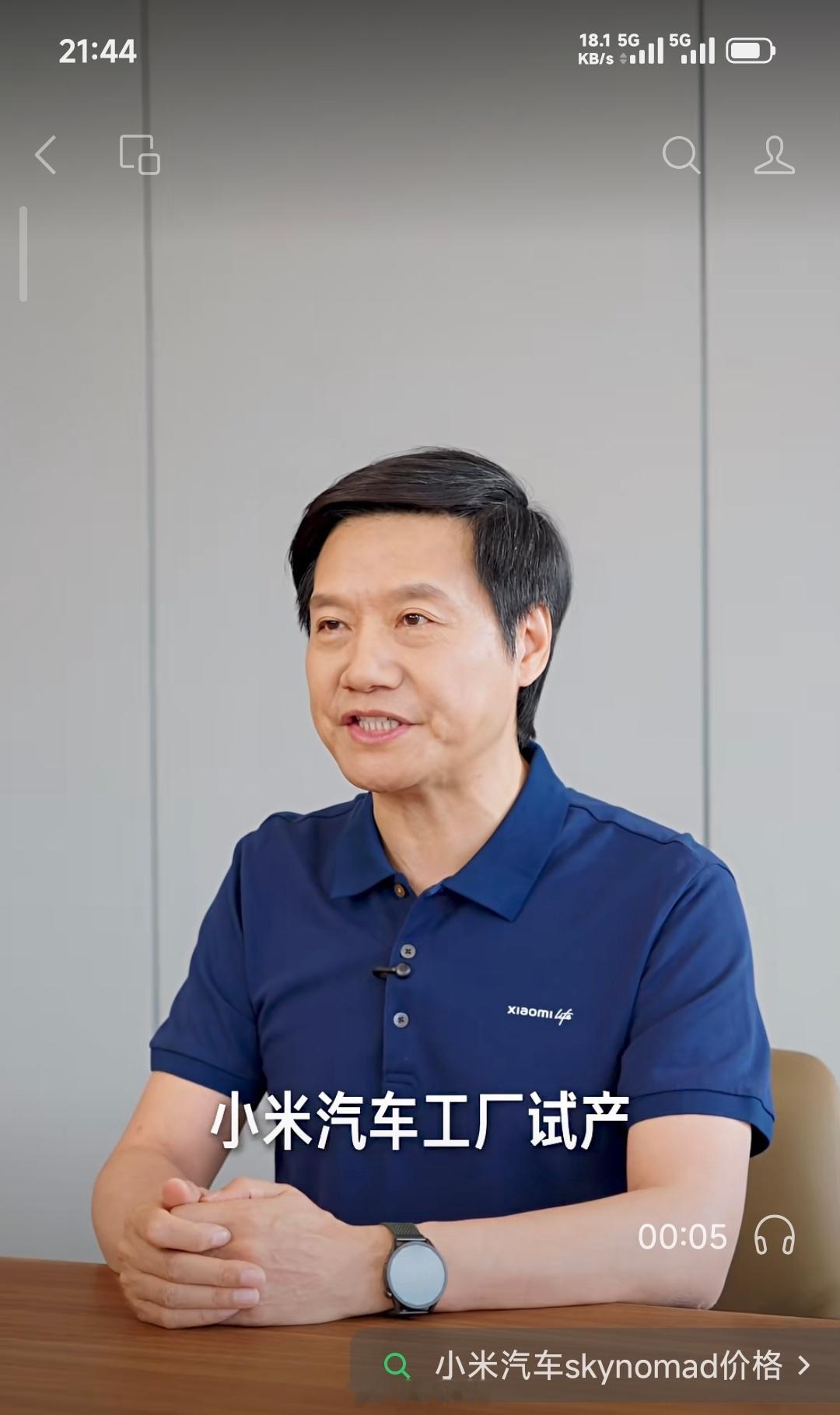 雷军：“此时此刻，Sky Nomad 小米澎程系列，正在北京亦庄的小米汽车工厂试