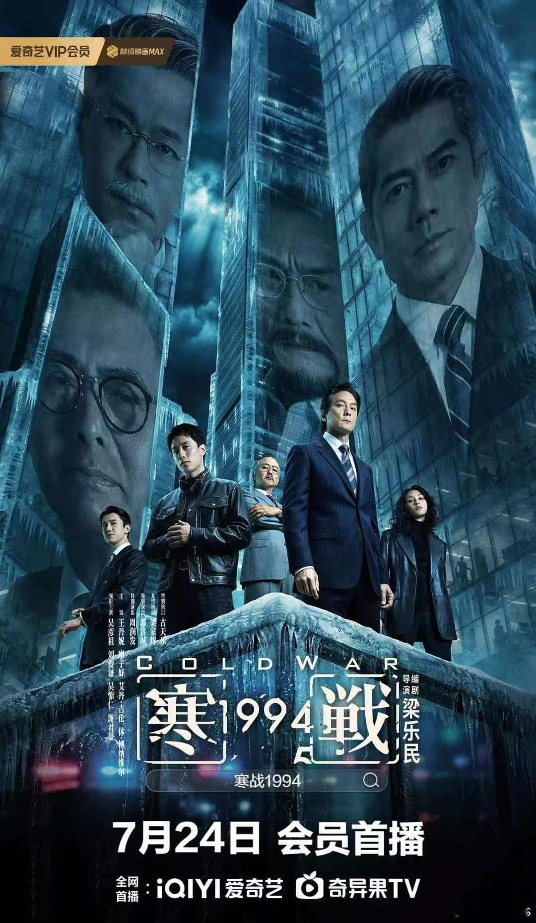 《寒战1994》明天上流媒体，之前吴彦祖说《寒战1995》8月，现在看也不可能了