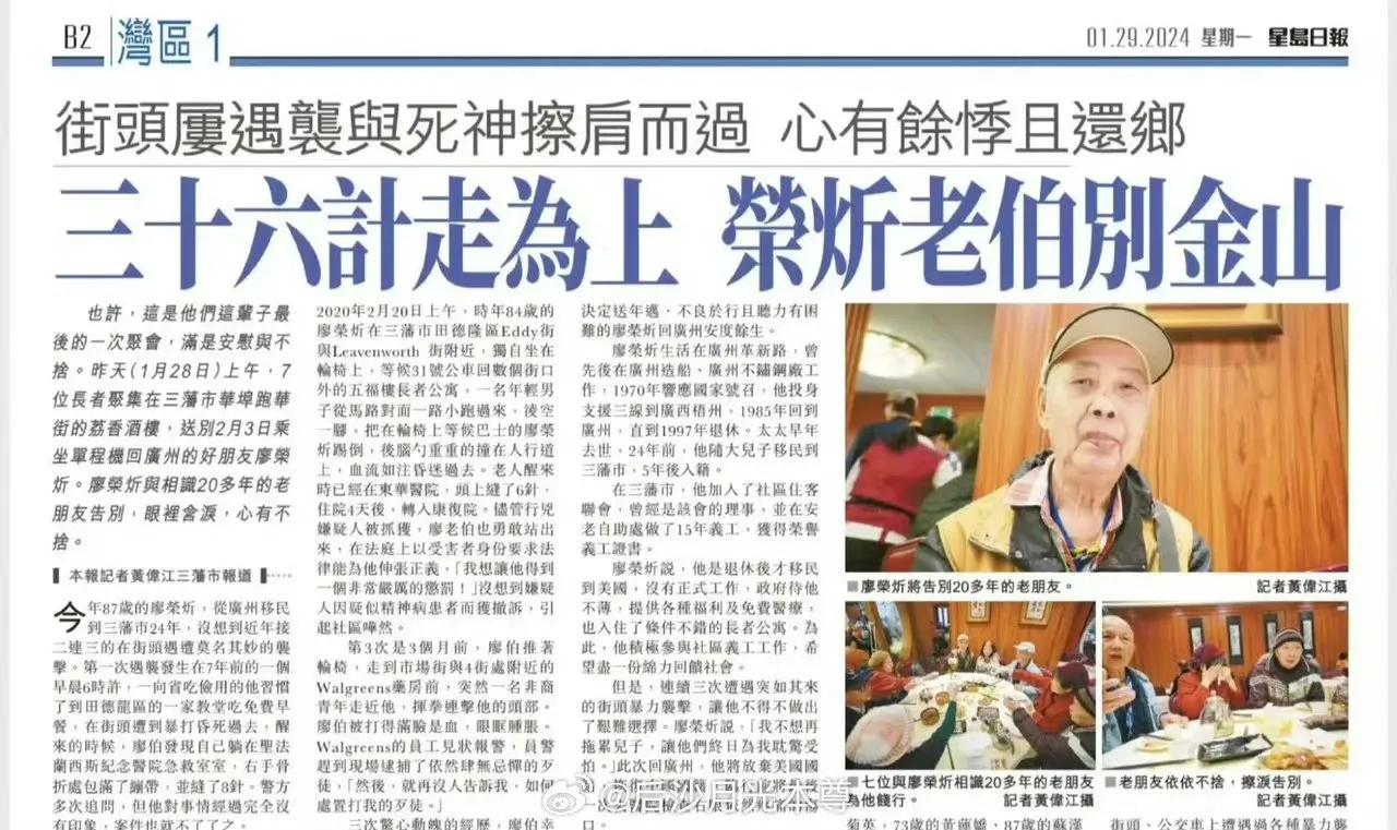 《星岛日报》：87岁的廖荣炘决定放弃美国国籍，回到中国度过余生。廖荣炘曾在广州造