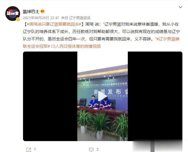 尴尬！周琦昔日肉麻言论被扒，曾表白示好辽宁男篮：全运会只要需要我就回来，义不容辞
