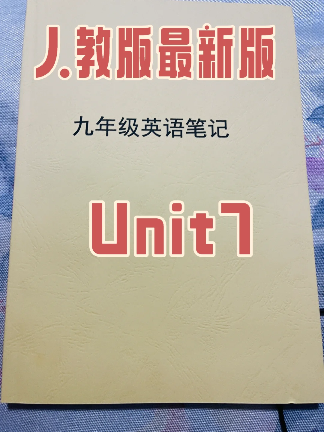 最新版九年级英语笔记Unit7