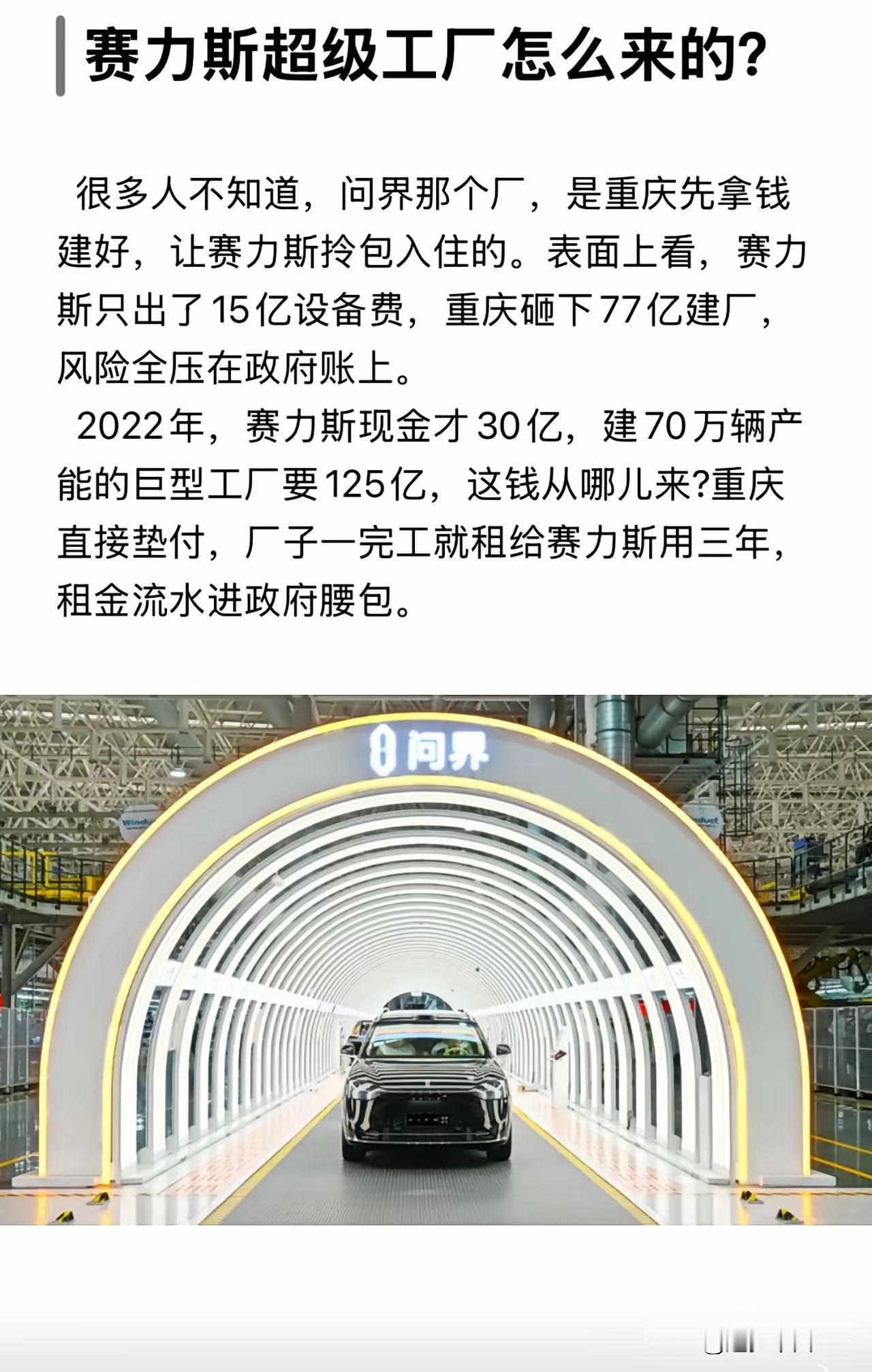 这是公开的事实，赛力斯重庆超级工厂主要由重庆产业母基金、两江投资集团等重庆国资出