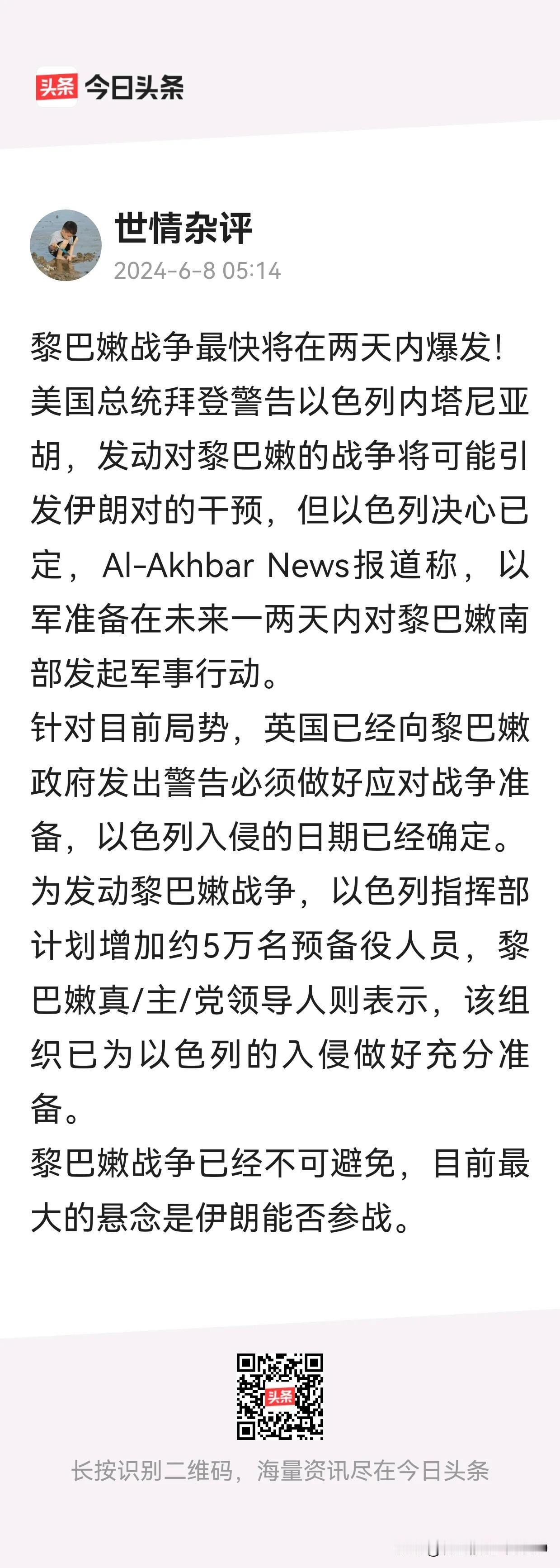 开打， 内塔尼亚胡又解普京难题。以军准备在未来一两天内对黎巴嫩南部发起军事行动。