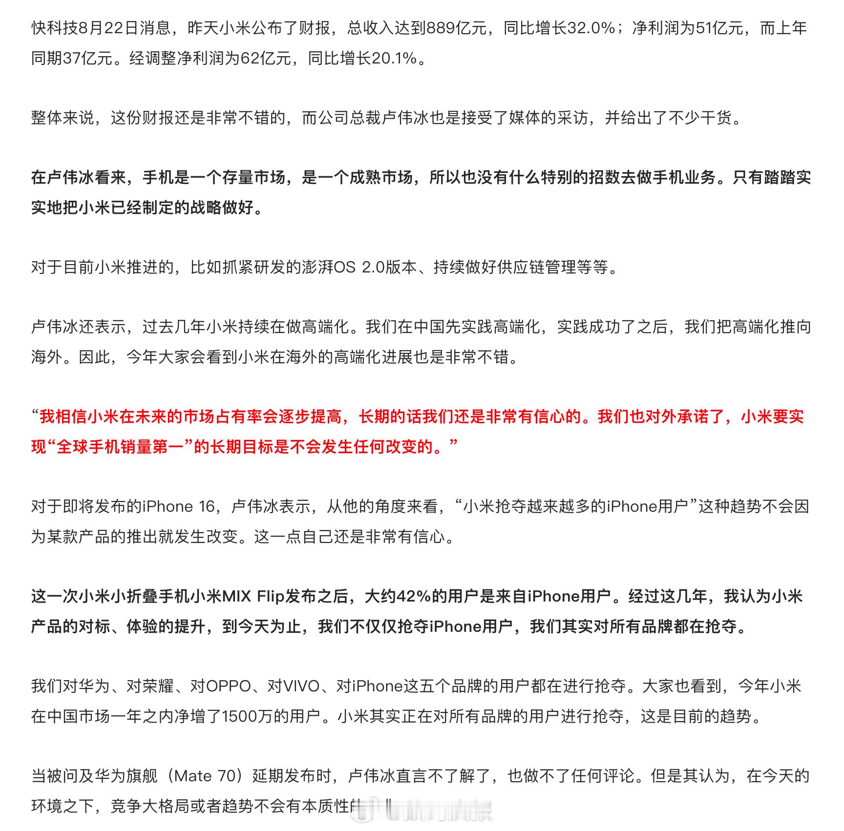 卢伟冰：小米不仅仅抢夺iPhone用户，其实对所有品牌都在抢夺！今年小米中国市场