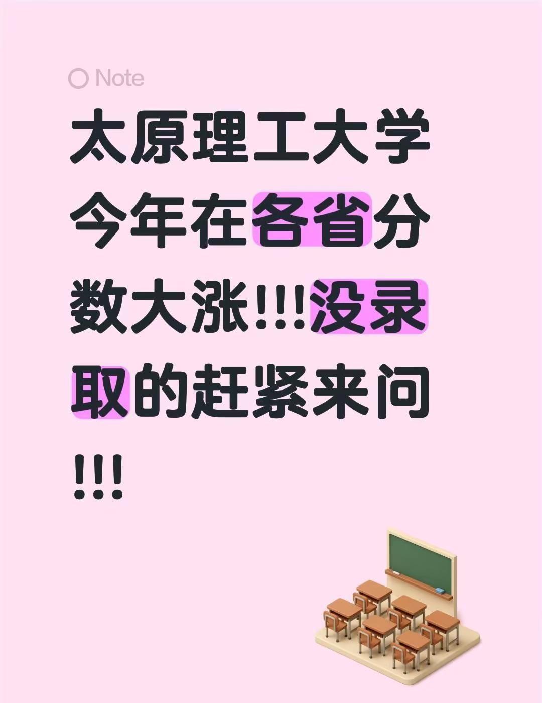 太原理工大学分数线已出!!!太原理工大学今年在各省分数大涨!!!没录取的赶紧来问