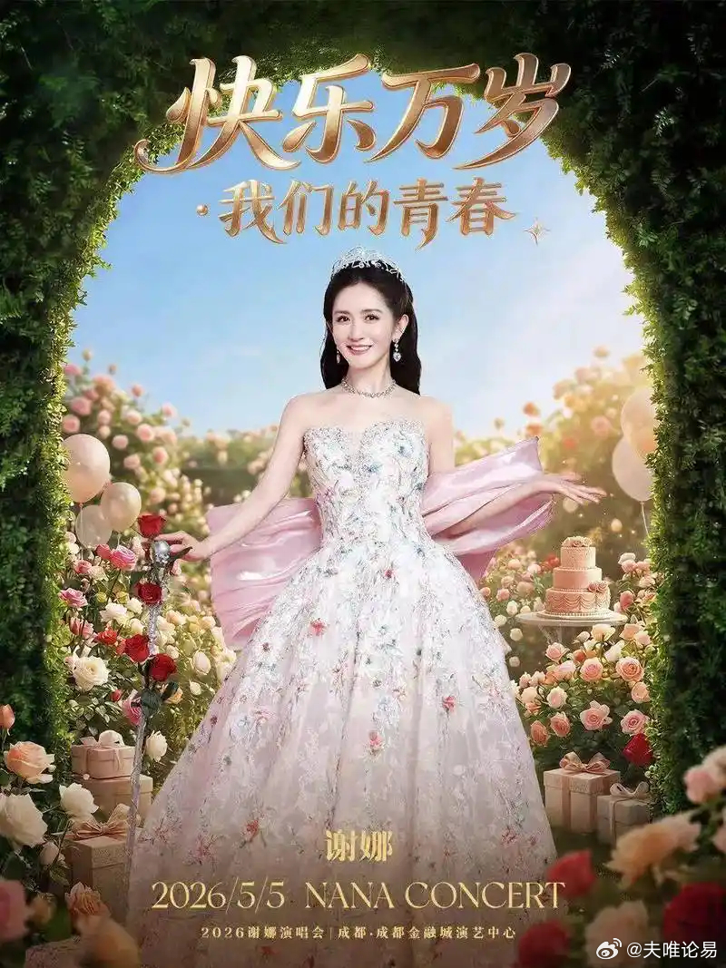 谢娜北京演唱会取消人不要随意跟命运对抗：在谢娜开演唱会之前我就预测过了：网页链接