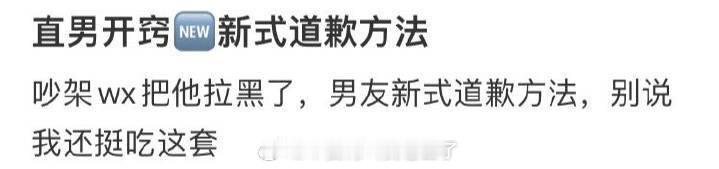 新型道歉方式 