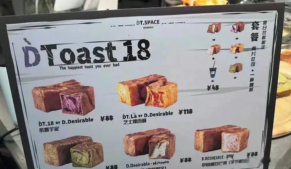 王鹤棣的面包店价格显示，88元的吐司，这个价格比赵露思的甜品店还要贵 ​​​