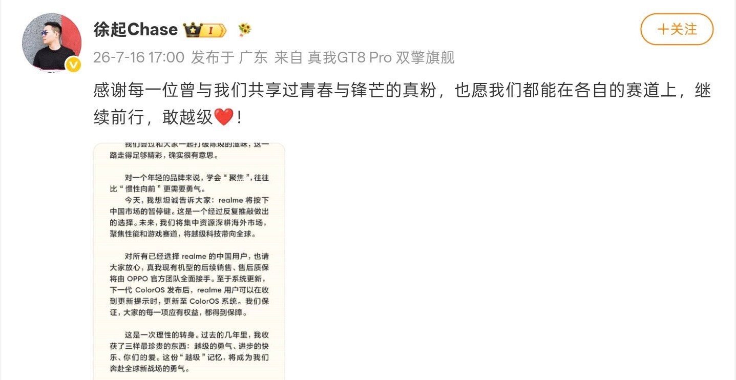 realme手机退出中国市场没了，以后还能听到这里是起子广场吗