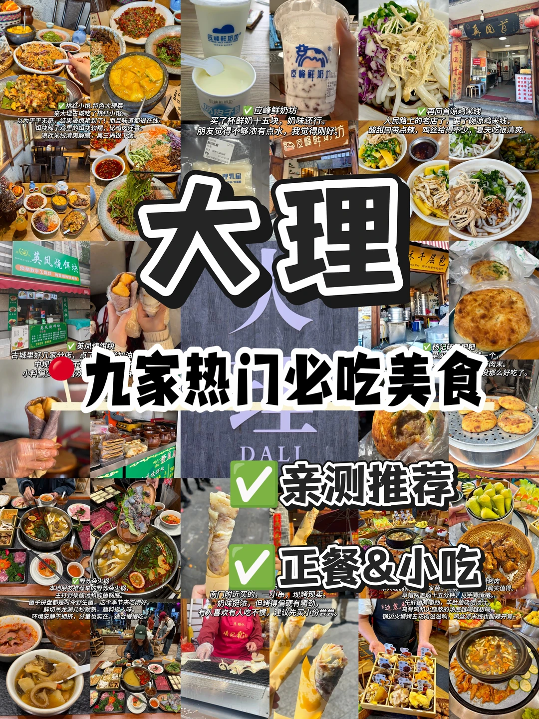 怎么没人告诉我大理这么好吃啊（美食合集）