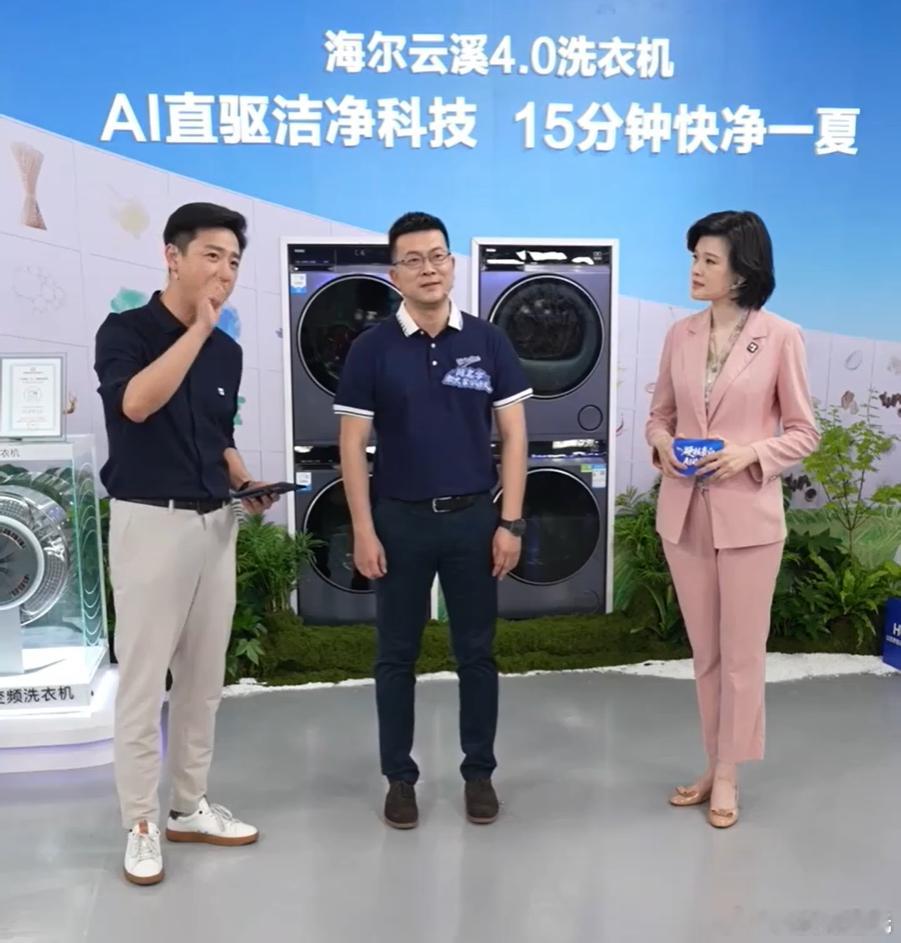 海尔原来造过这么多离谱的洗衣机520直播现场，海尔老板们直接带着家电天团玩出了新