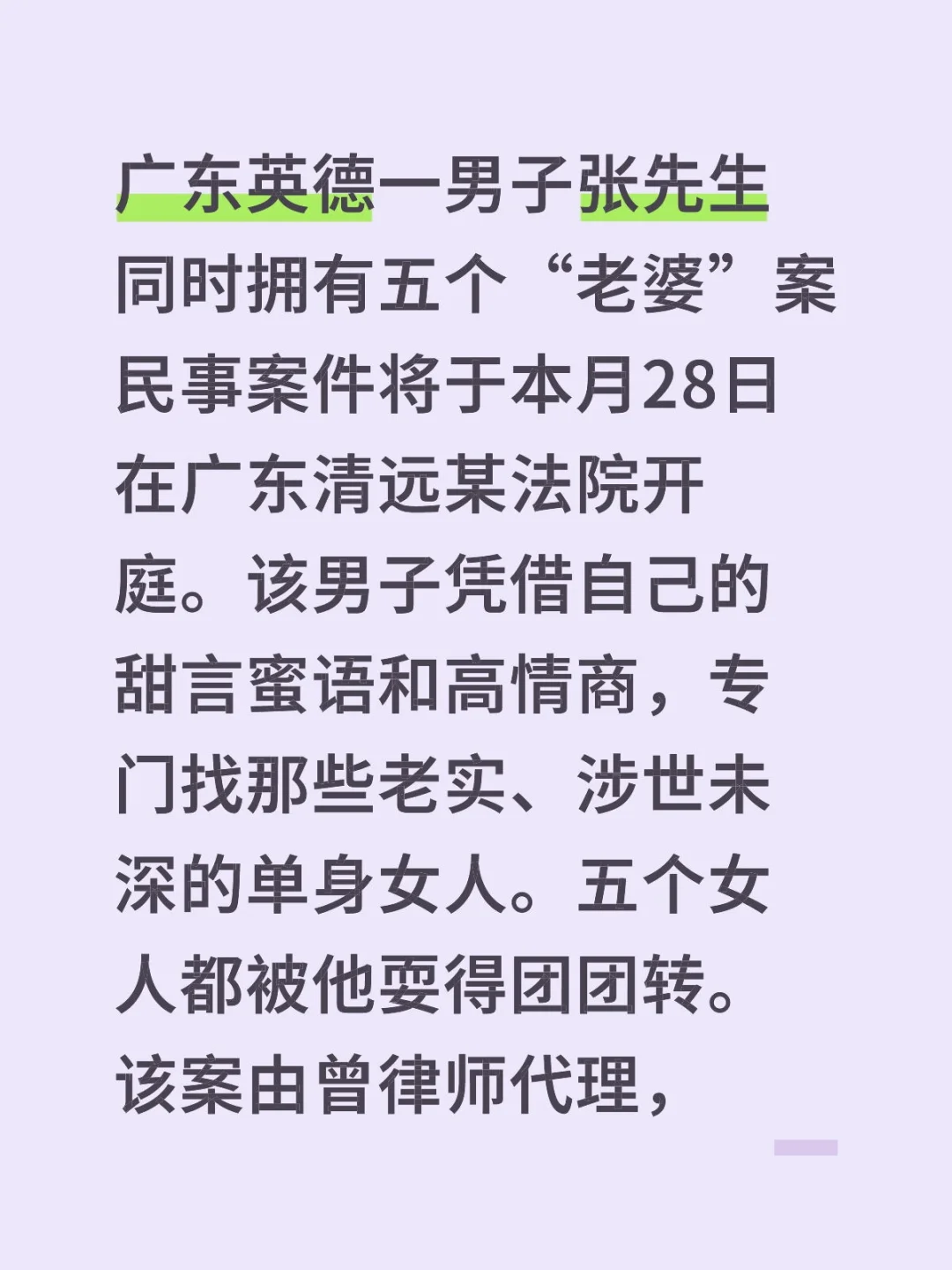 广东英德一男子张先生同时拥有五个“老婆”