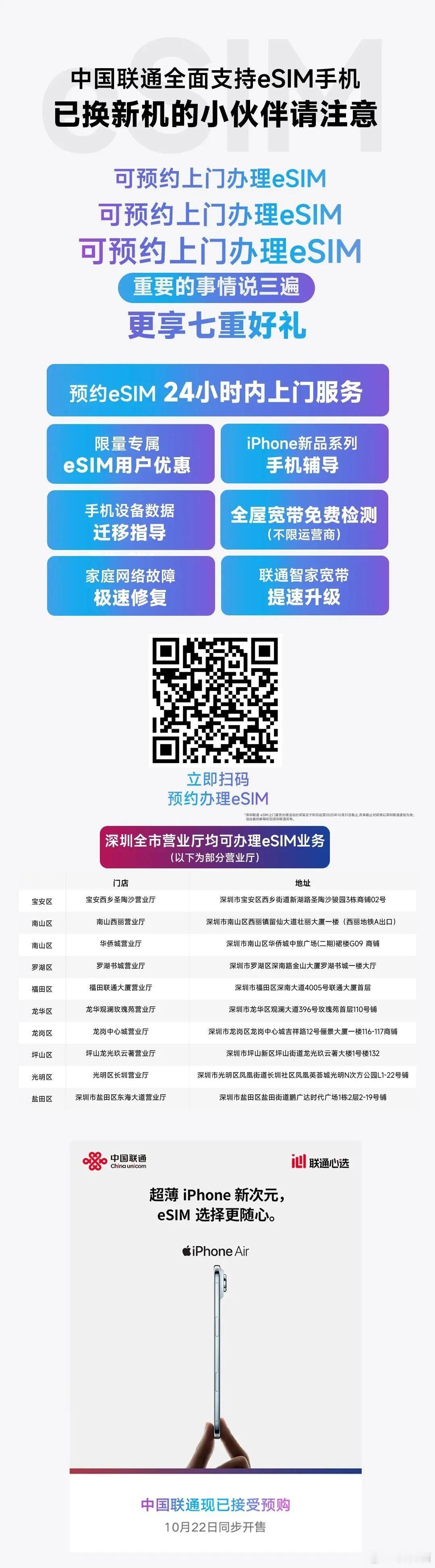 还得是深圳！昨天，深圳联通宣布推出「eSIM 上门办理」服务，用户可通过官方渠道