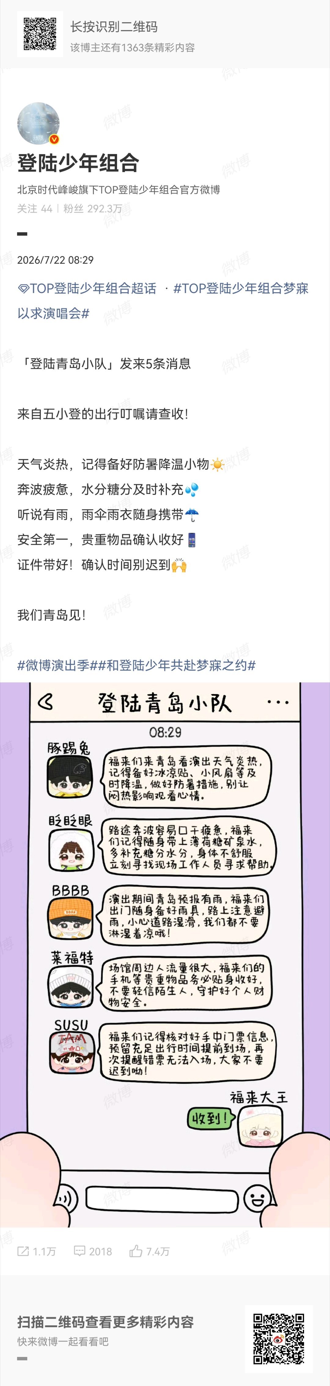 TOP青岛小队发来5条消息登陆青岛小队发来5条消息TOP登陆少年「登陆青岛小队」
