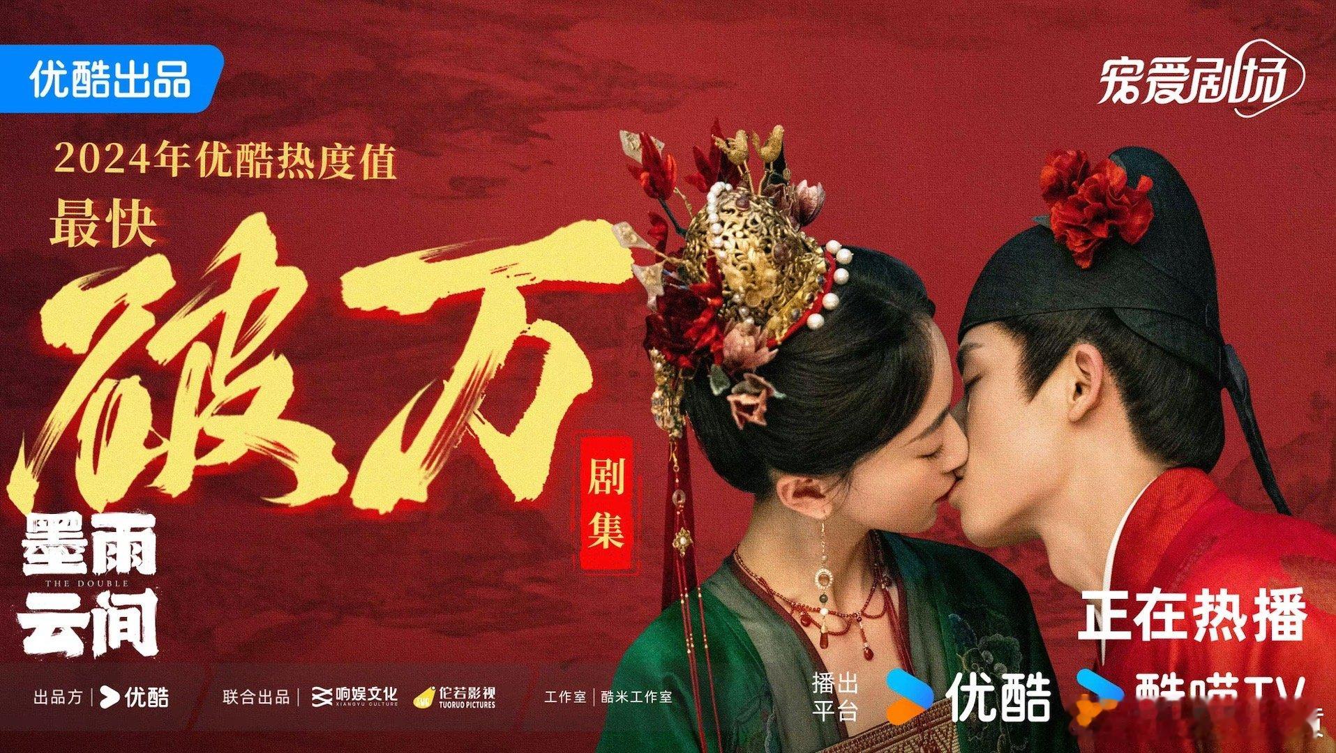 #优酷今年七部破万剧# 优酷今年有七部破万剧？！！就看了墨雨云间[笑cry][笑