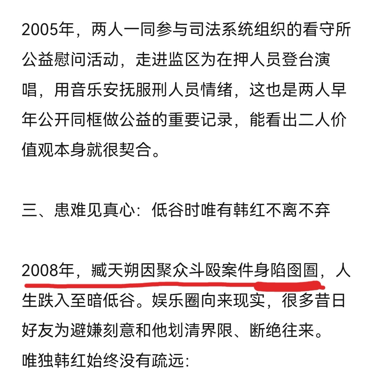 臧天朔涉黑，依法服刑叫作“身陷囹圄”！？叫作“患难见真情”！？这是为了给韩某人贴