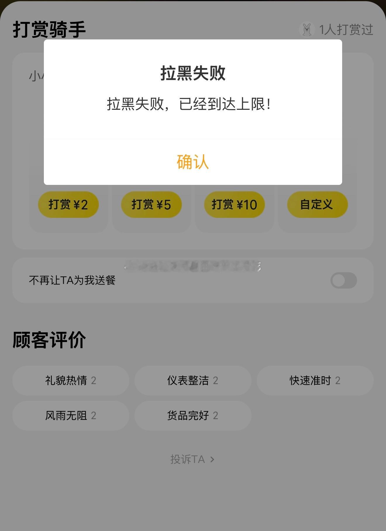 骑手黑名单名额麻烦多出点，我看着不爽想拉黑不行吗？真无语 