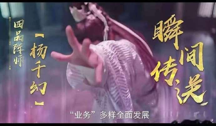 杨千幻真是奇葩之王！他的出场方式独特至极，让人忍俊不禁。他将抽象艺术演绎得淋漓尽