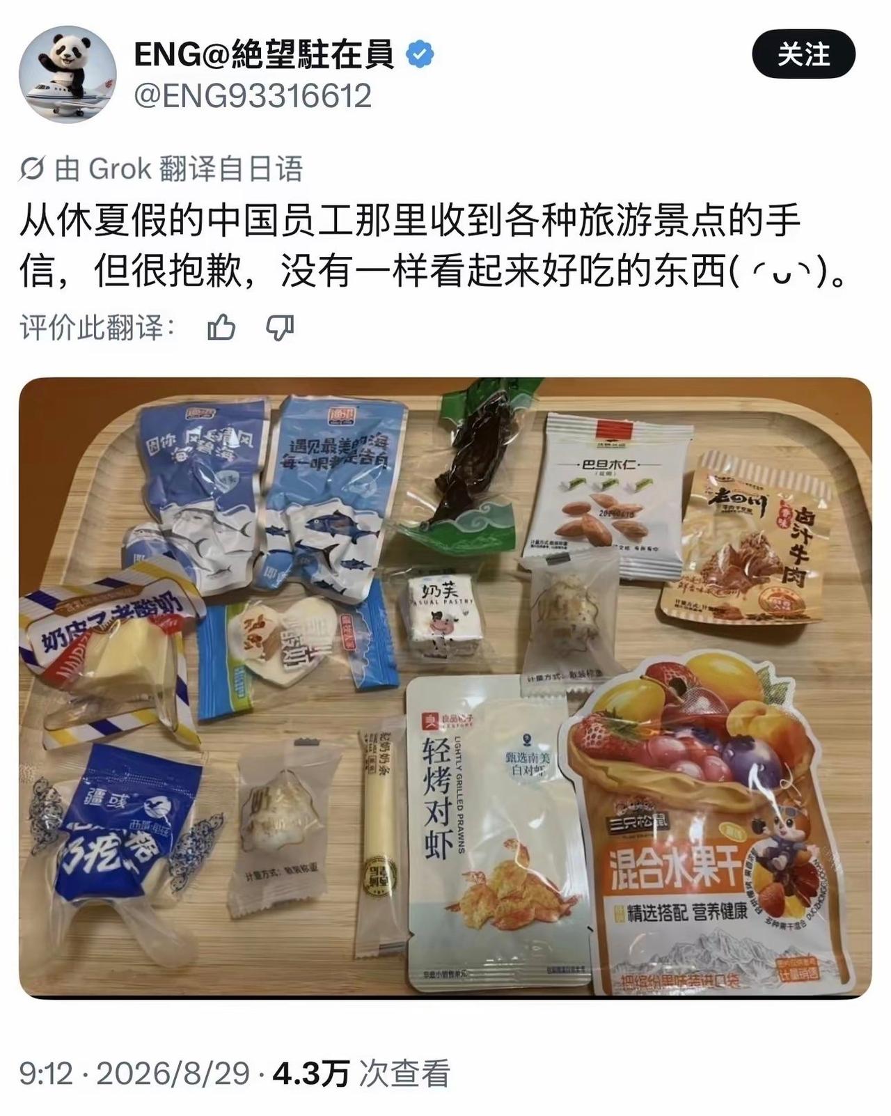 看到了吧，以后记住不要给日本人零食了！他们根本不懂得感恩！
 
日本人就是这么虚