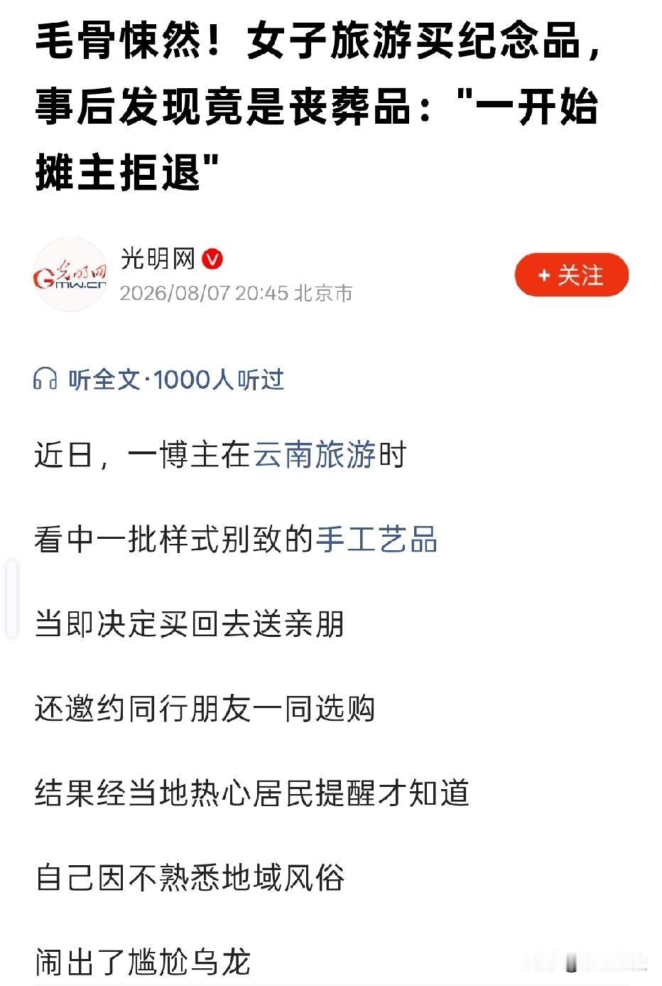 云南，女子赶集时，看中摊位特别手工艺品。摊主谎称是民族辟邪饰品，适合当作旅行纪念