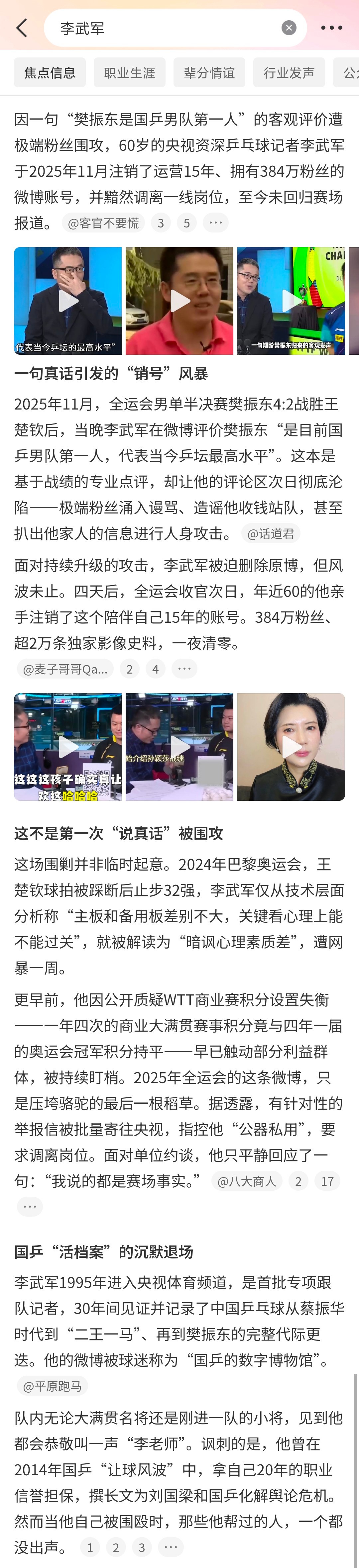 微博智搜“李武军”……[流汗][流汗][流汗] ​​​