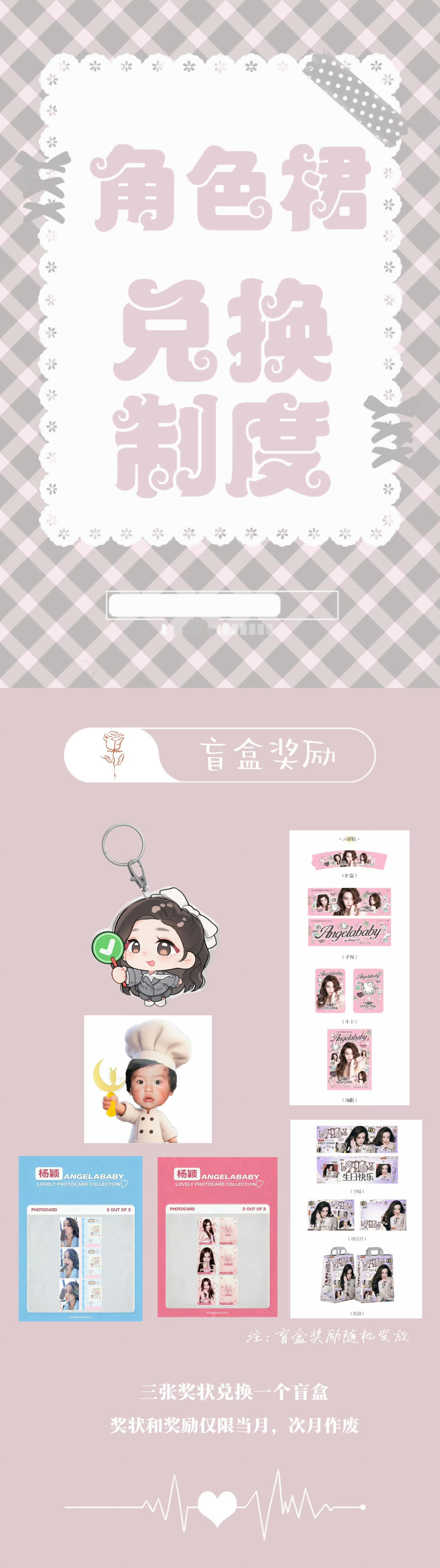 angelababy [心]杨颖 角色裙新的奖状和奖励兑换规则来啦！将将们踊跃参